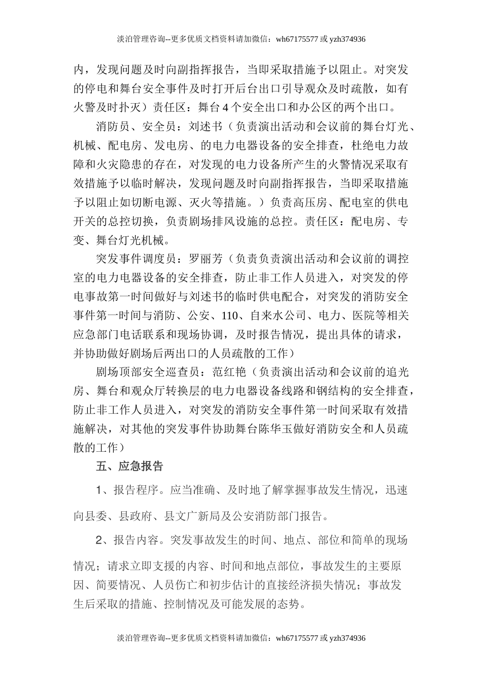 影剧院突发事故应急救援预案.doc_第3页