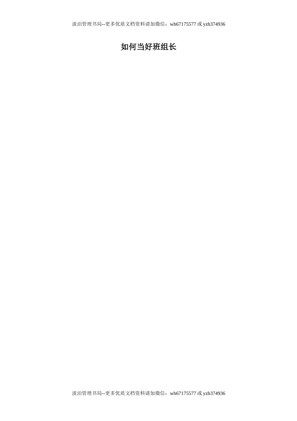 优秀班组长修炼手册.doc_第1页