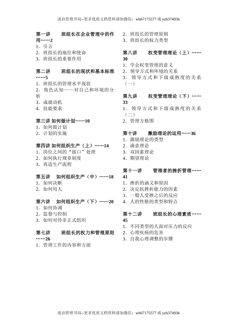 优秀班组长修炼手册.doc_第2页