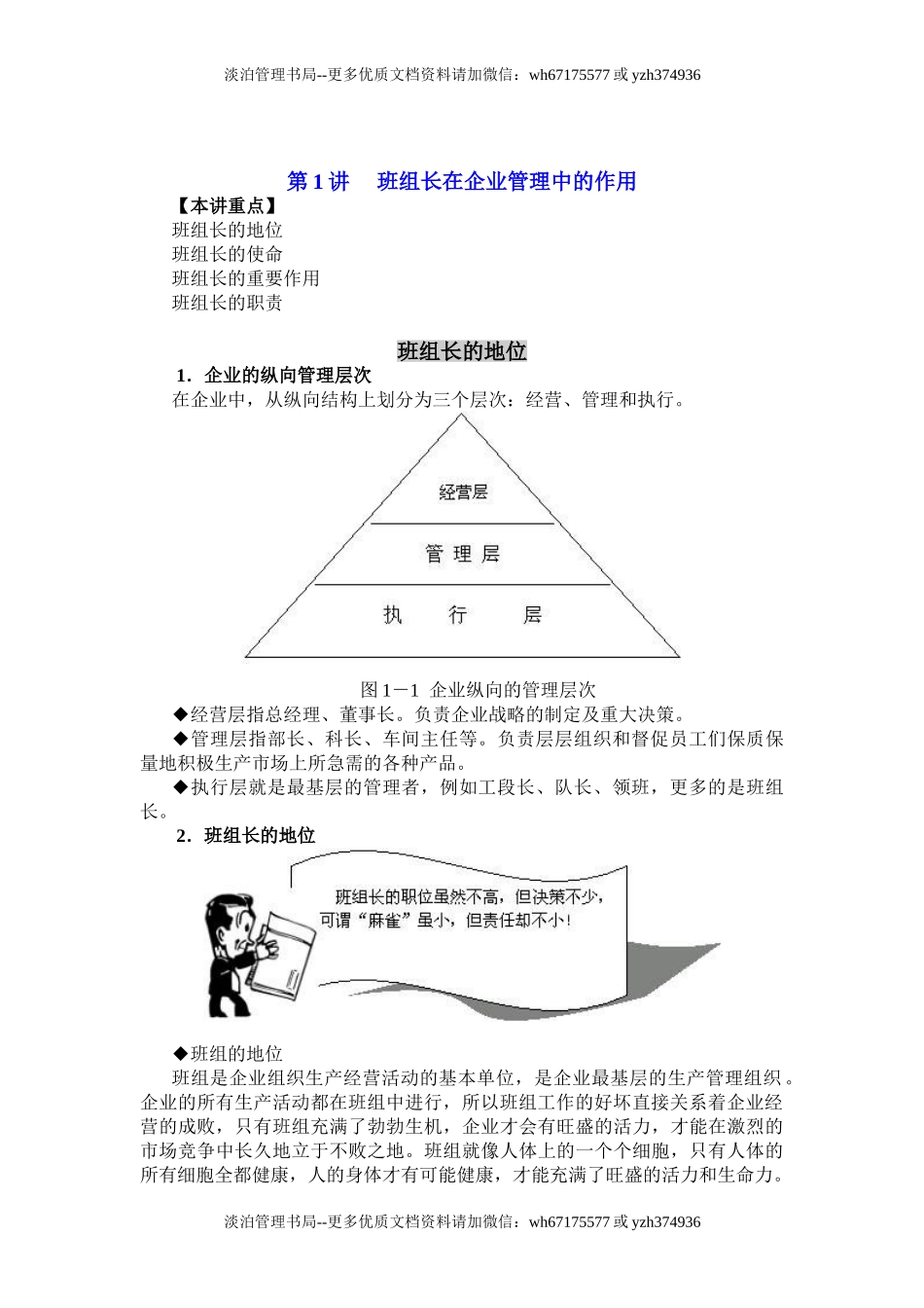 优秀班组长修炼手册.doc_第3页