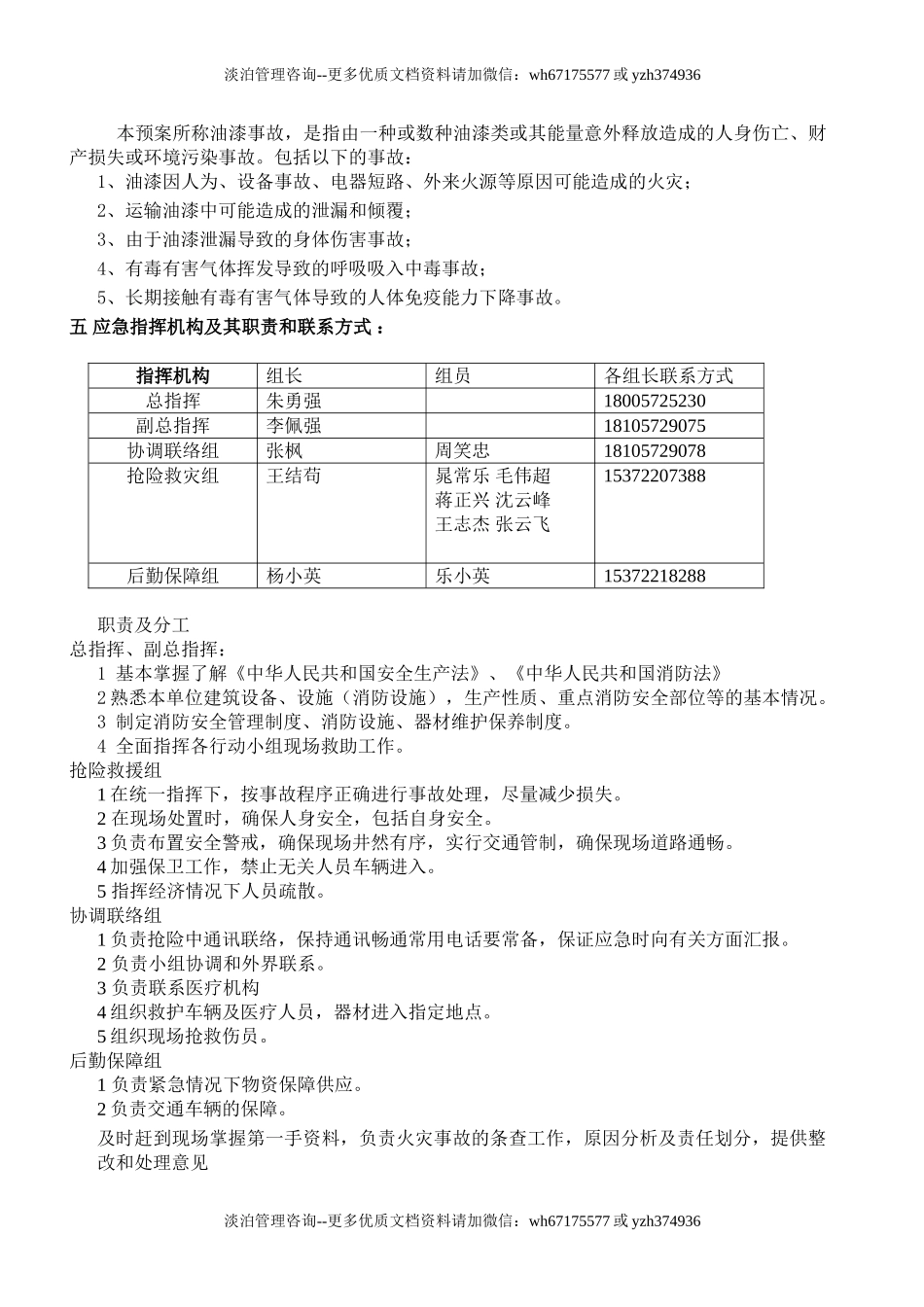 油漆作业现场应急预案.doc_第3页