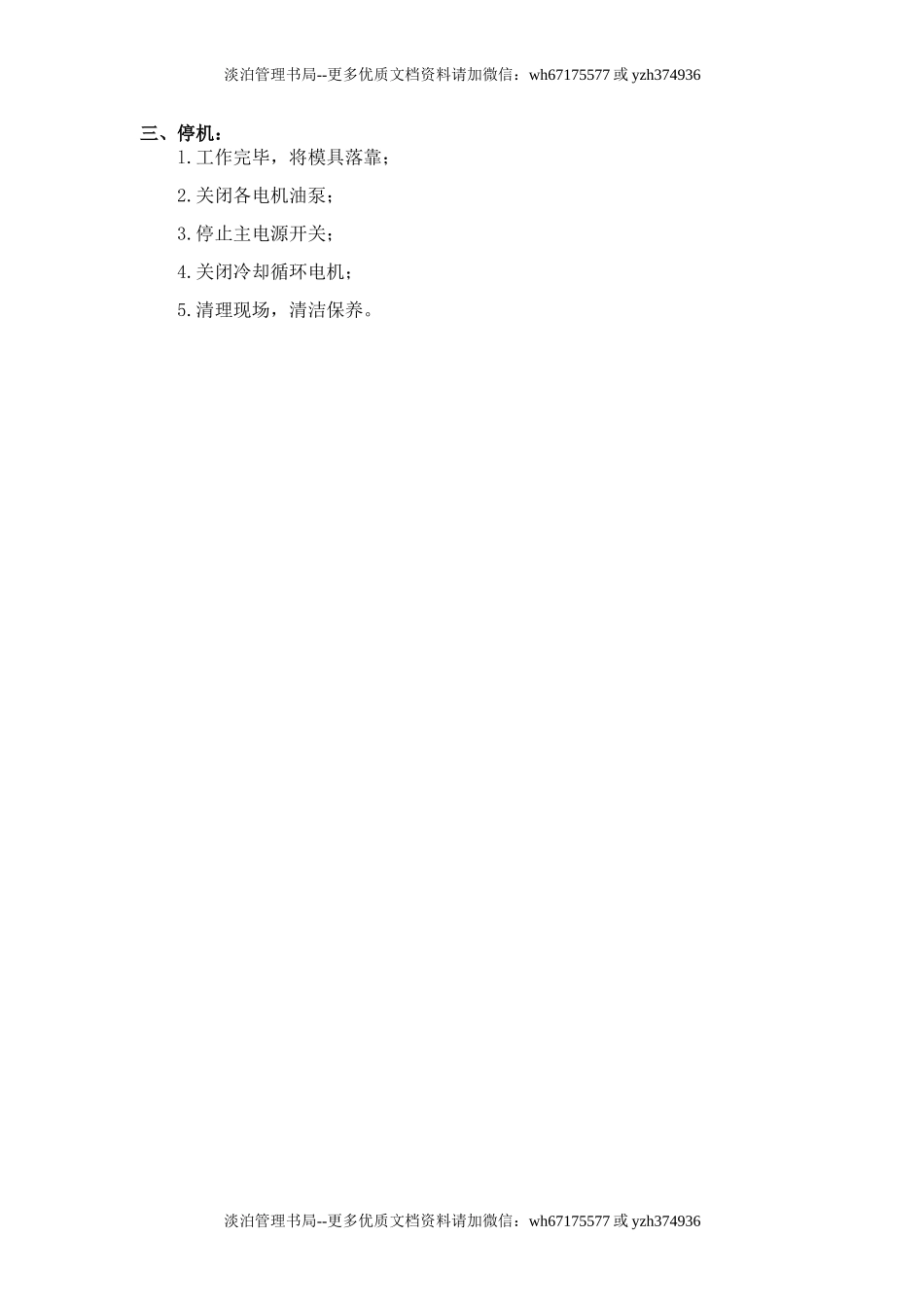 油压机安全操作规程.doc_第2页