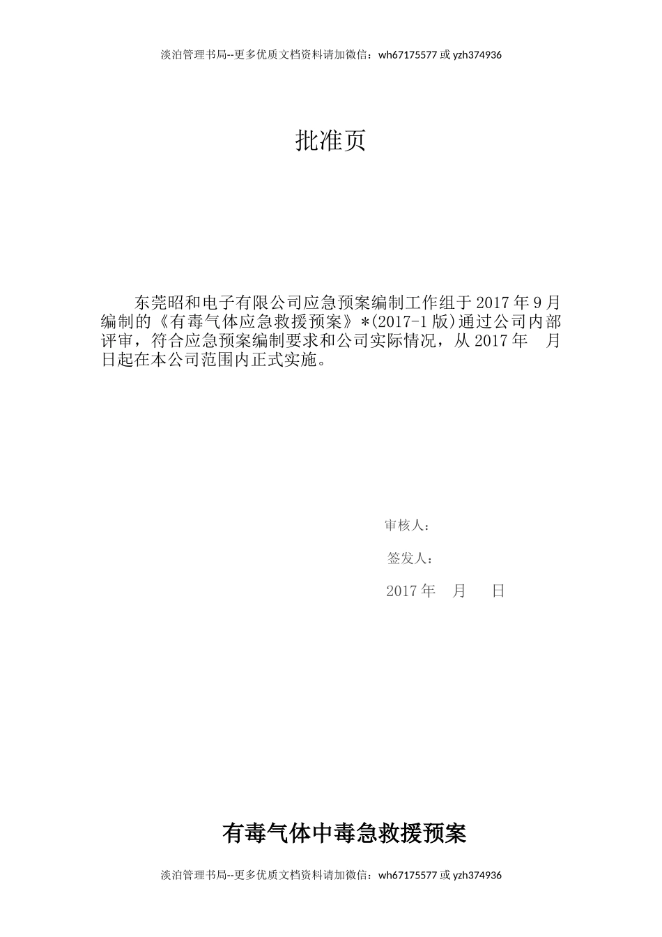 有毒气体中毒急救援预案.docx_第2页