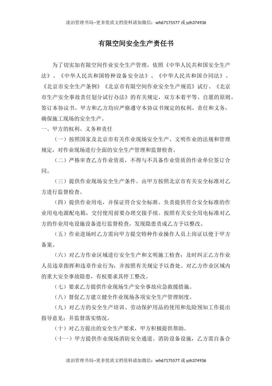 有限空间安全操作责任协议书（3页）.docx_第1页