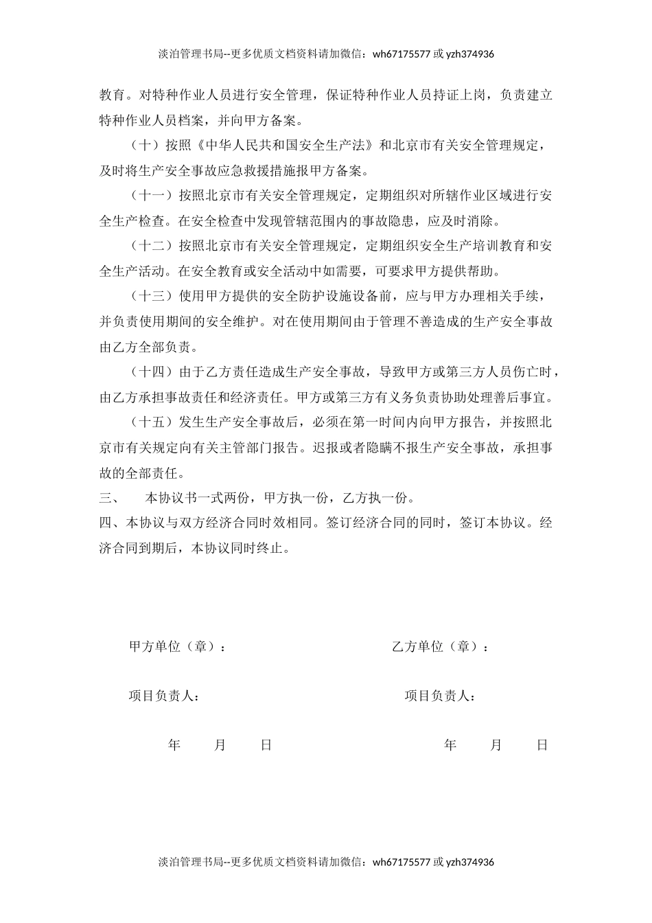有限空间安全操作责任协议书（3页）.docx_第3页
