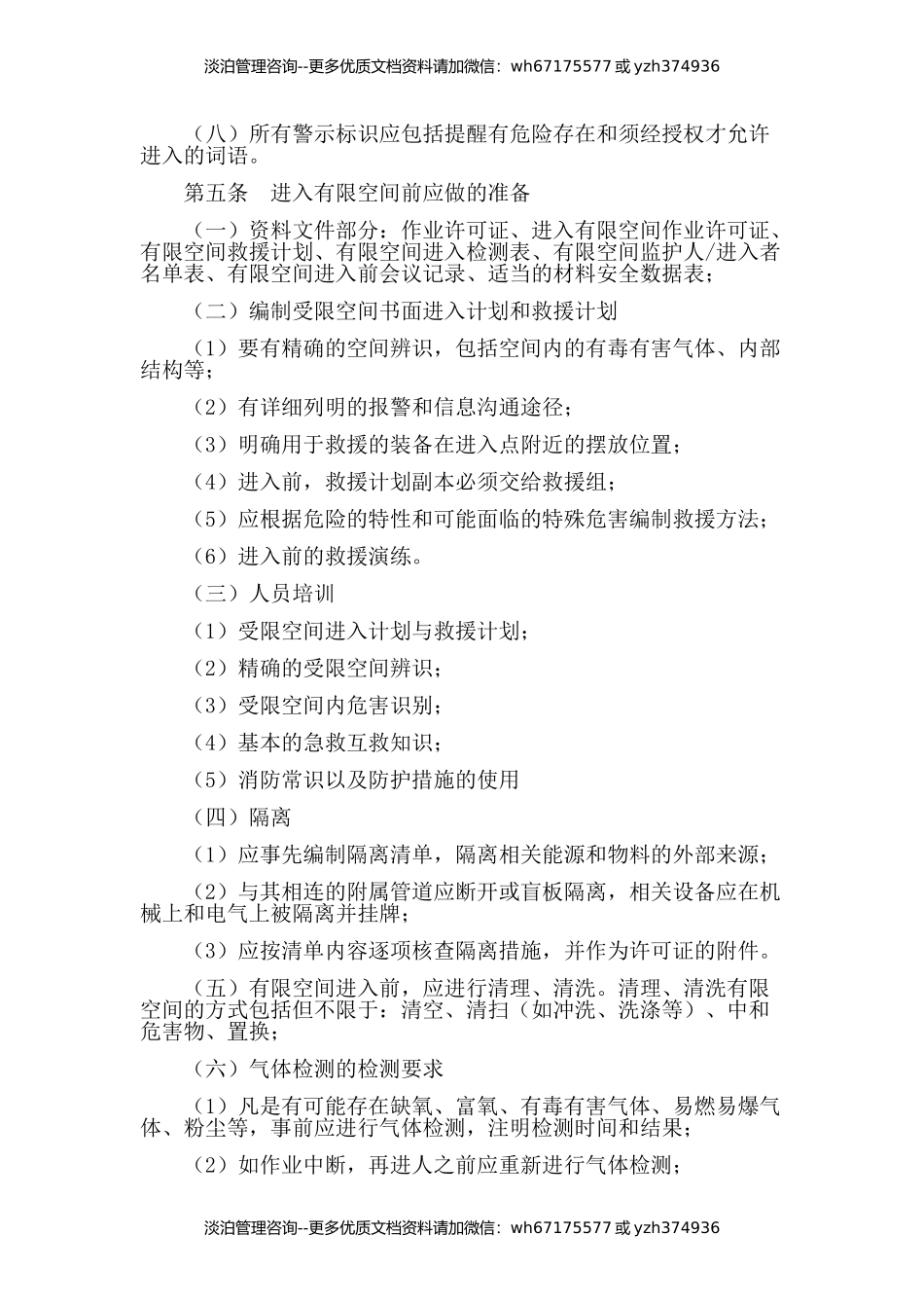 有限空间安全管理制度、操作规程及应急预案.doc_第2页