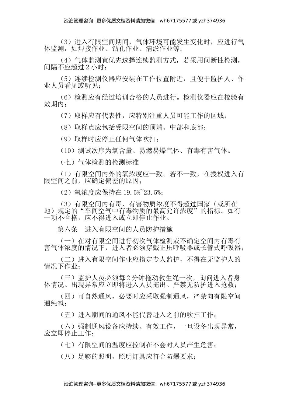 有限空间安全管理制度、操作规程及应急预案.doc_第3页