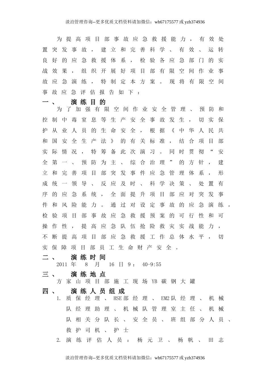 有限空间事故演习总结评估报告.doc_第2页