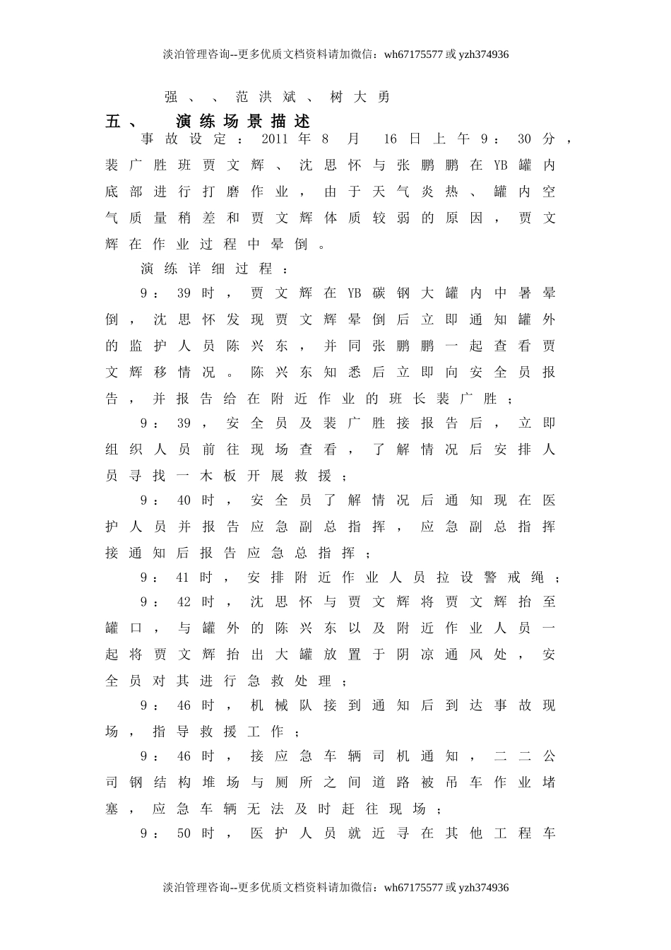 有限空间事故演习总结评估报告.doc_第3页