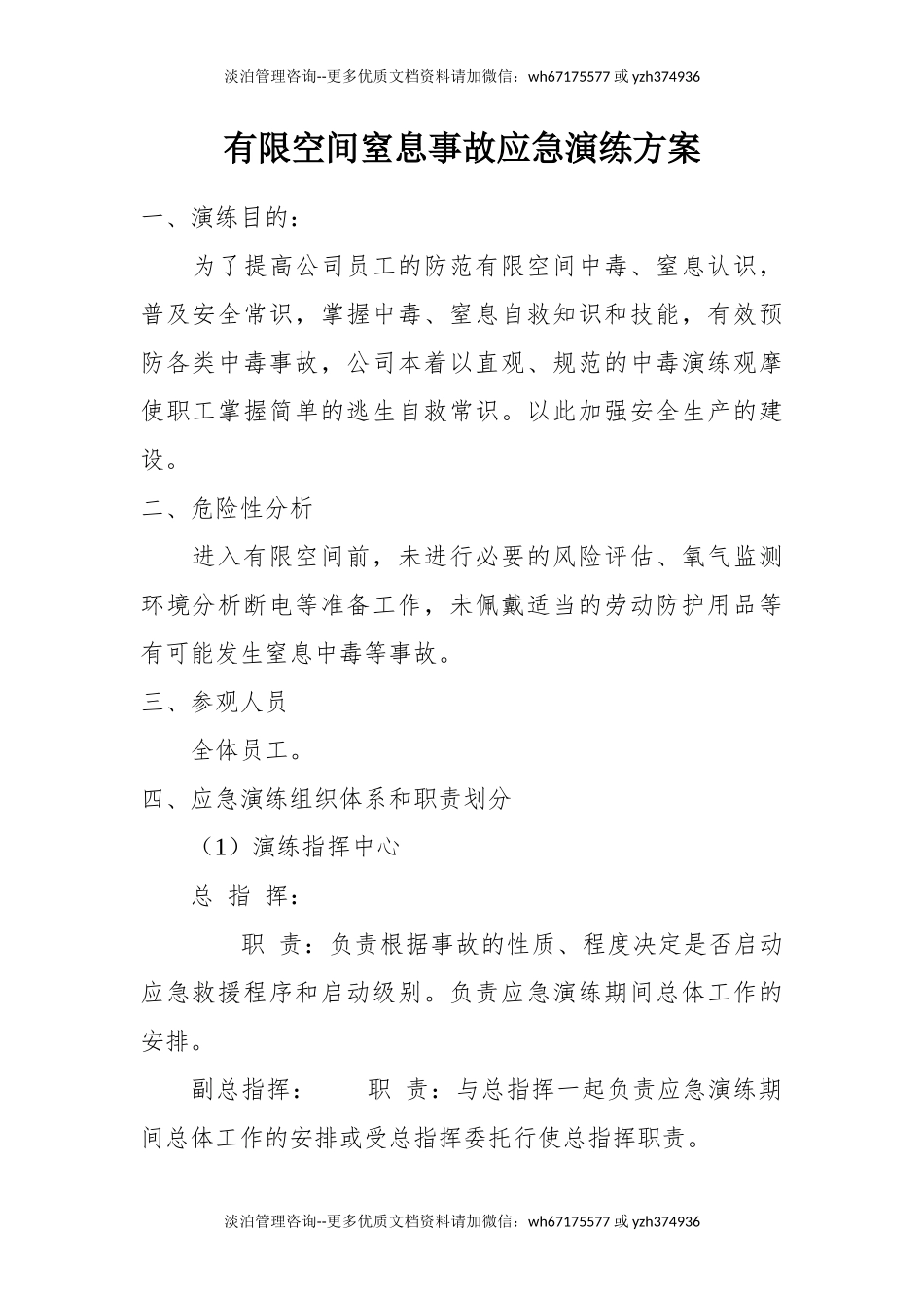 有限空间应急演练方案.docx_第1页