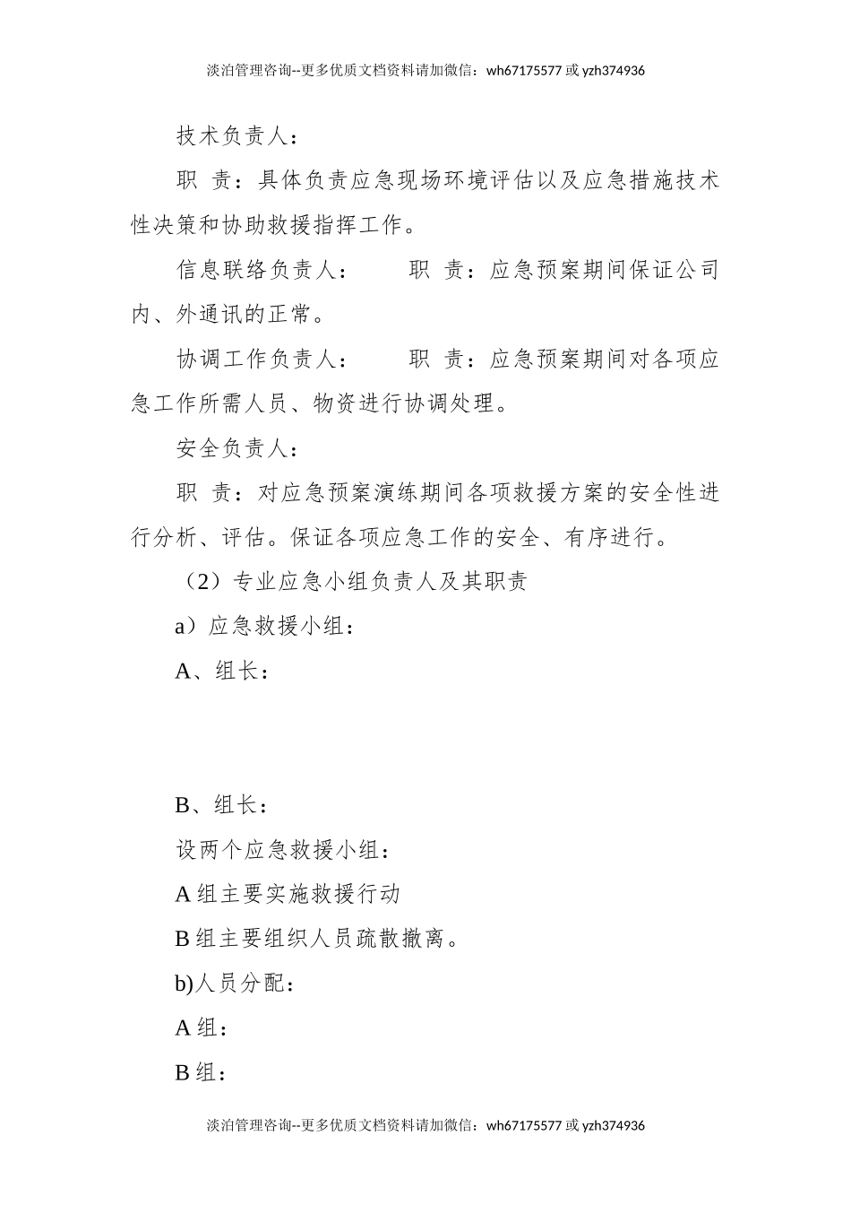 有限空间应急演练方案.docx_第2页