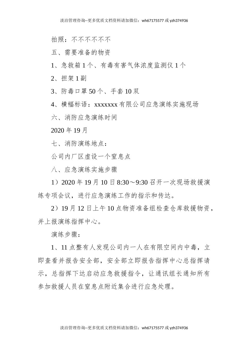 有限空间应急演练方案.docx_第3页