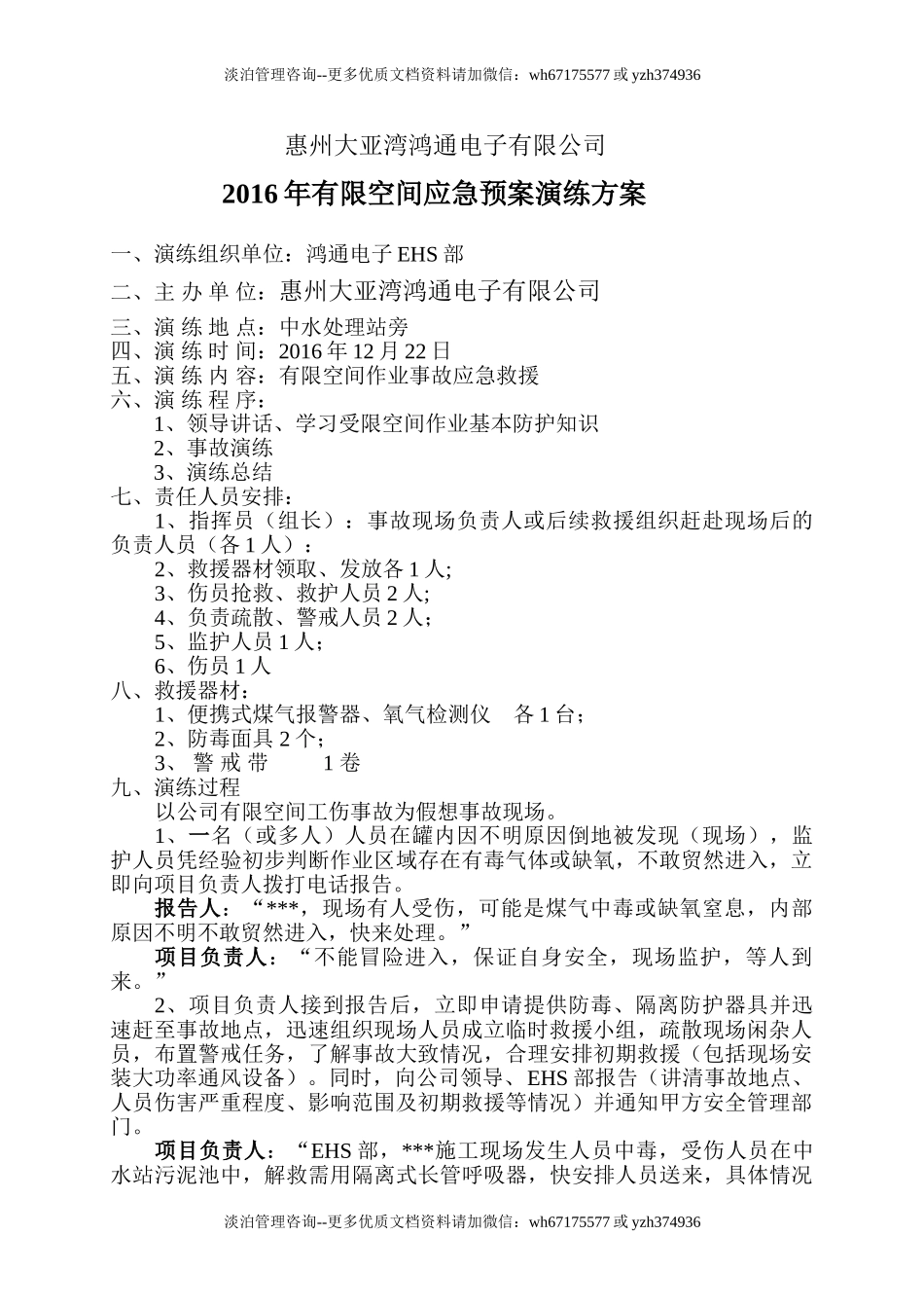 有限空间应急预案演练方案.doc_第1页