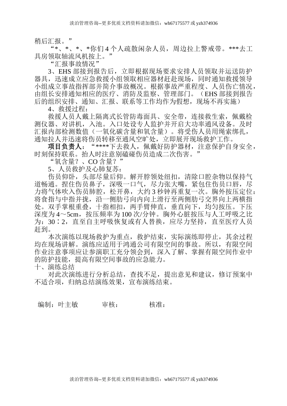 有限空间应急预案演练方案.doc_第2页