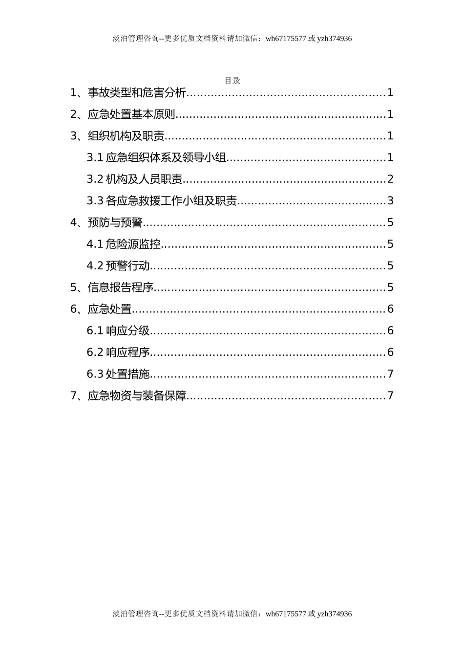 有限空间中毒窒息事故专项应急预案（9页）.doc_第1页