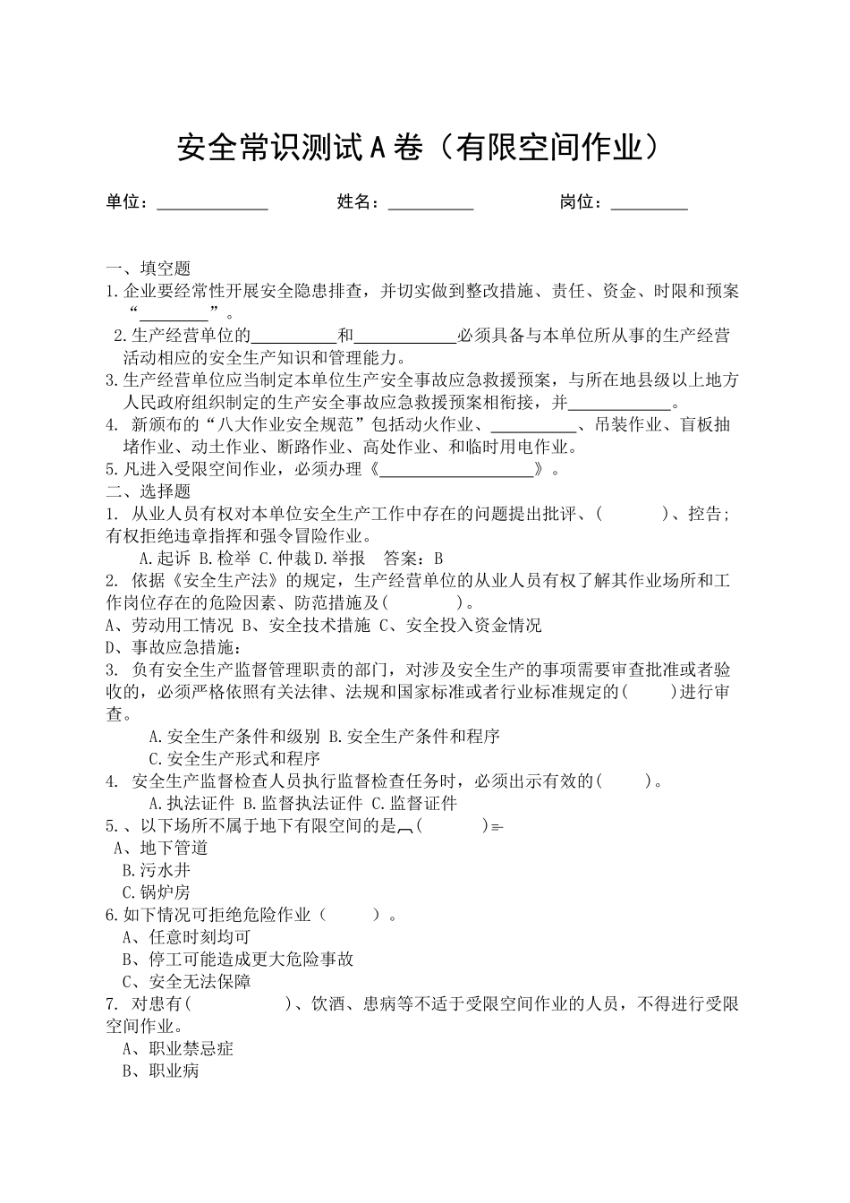 有限空间作业考试A卷.docx_第1页