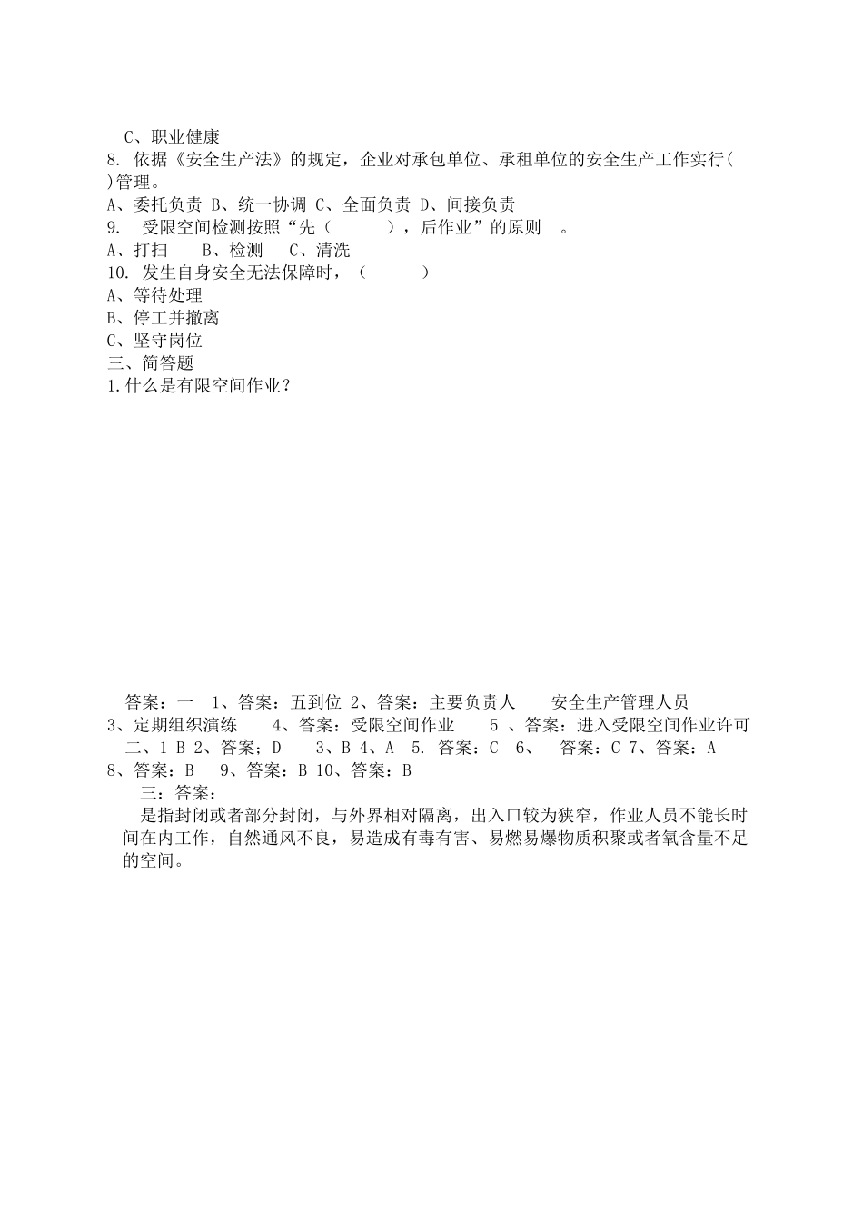 有限空间作业考试A卷.docx_第2页