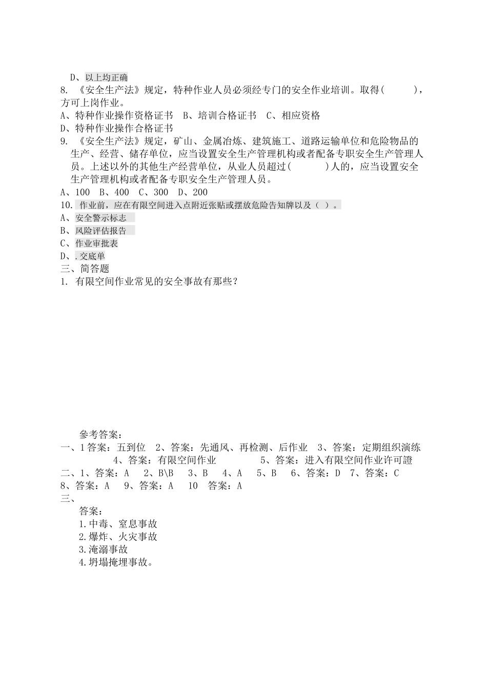 有限空间作业考试B卷.docx_第2页