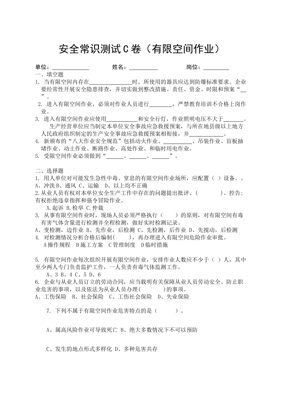 有限空间作业考试C卷.docx_第1页