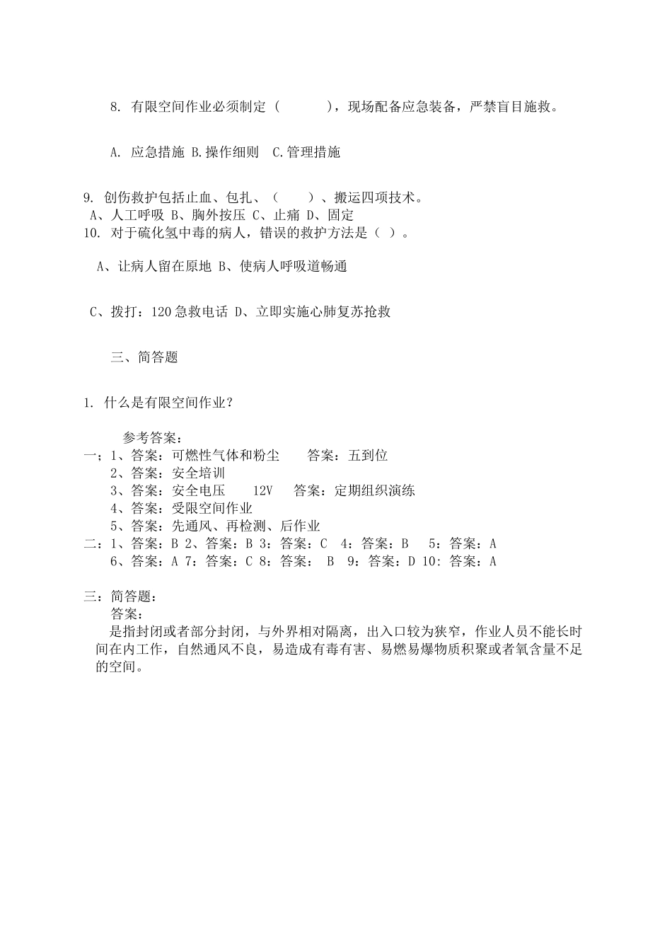 有限空间作业考试C卷.docx_第2页