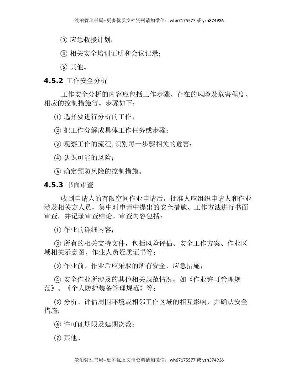 有限空间作业审批制度(最全).docx_第2页