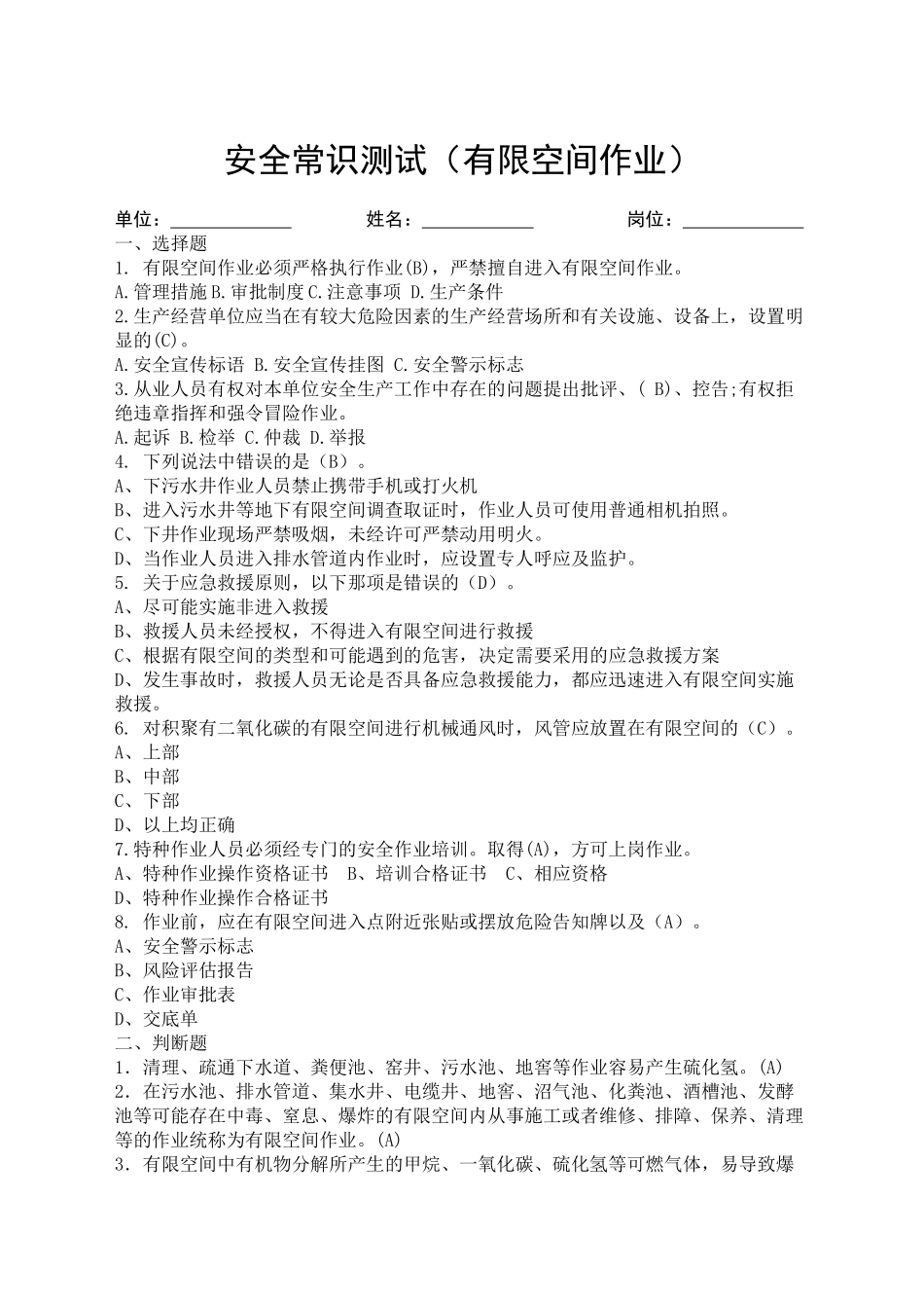 有限空间作业题库.docx_第1页