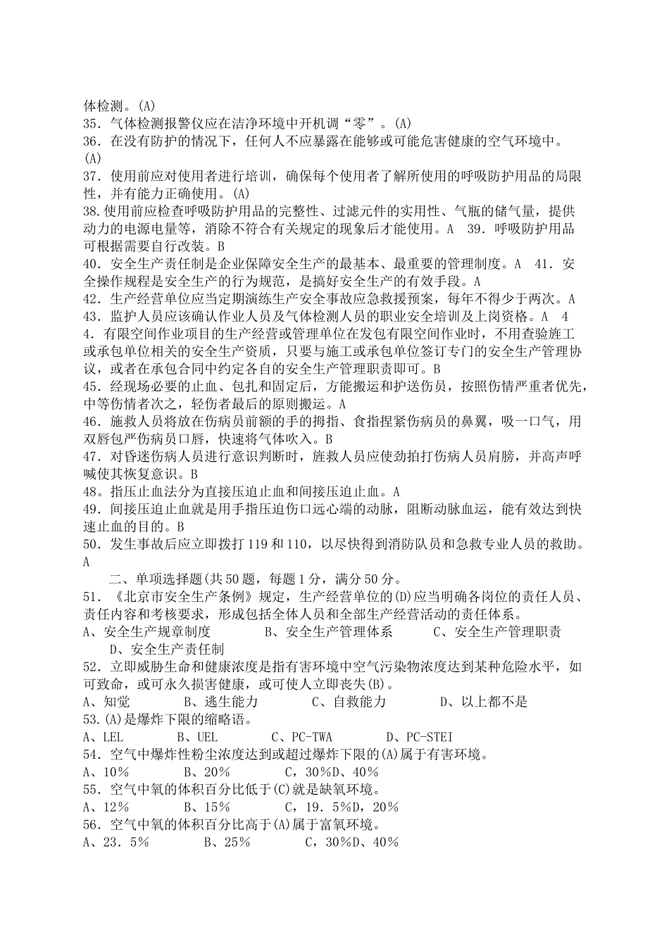 有限空间作业题库.docx_第3页