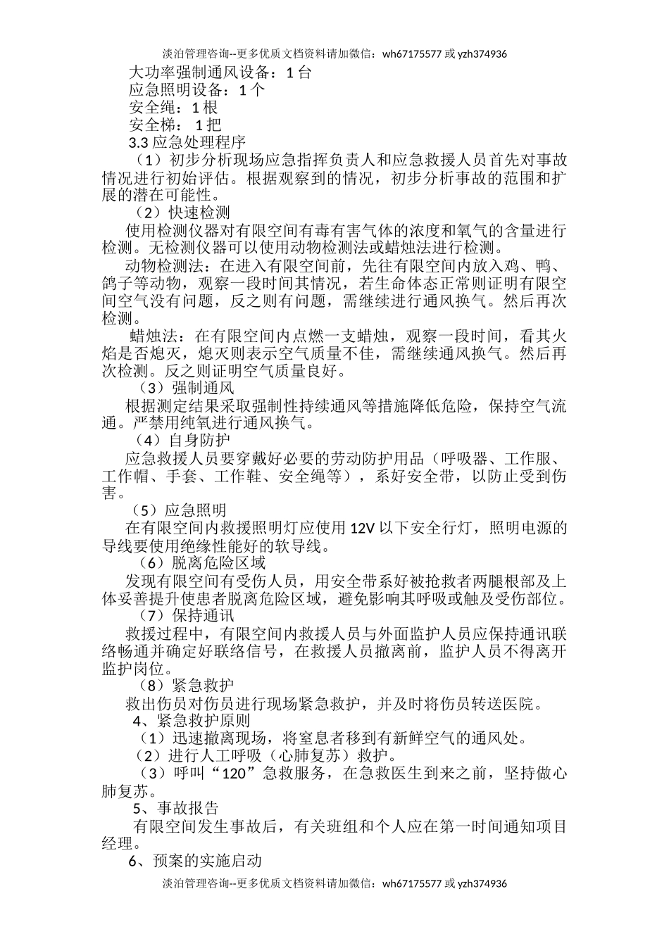 有限空间作业应急救援预案.doc_第2页