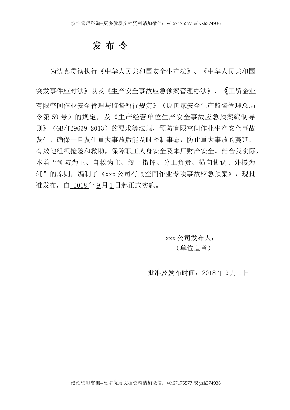 有限空间作业应急预案（最新版）.doc_第2页