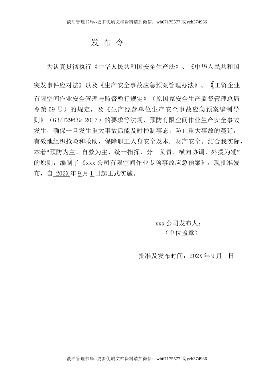 有限空间作业应急预案.doc_第2页