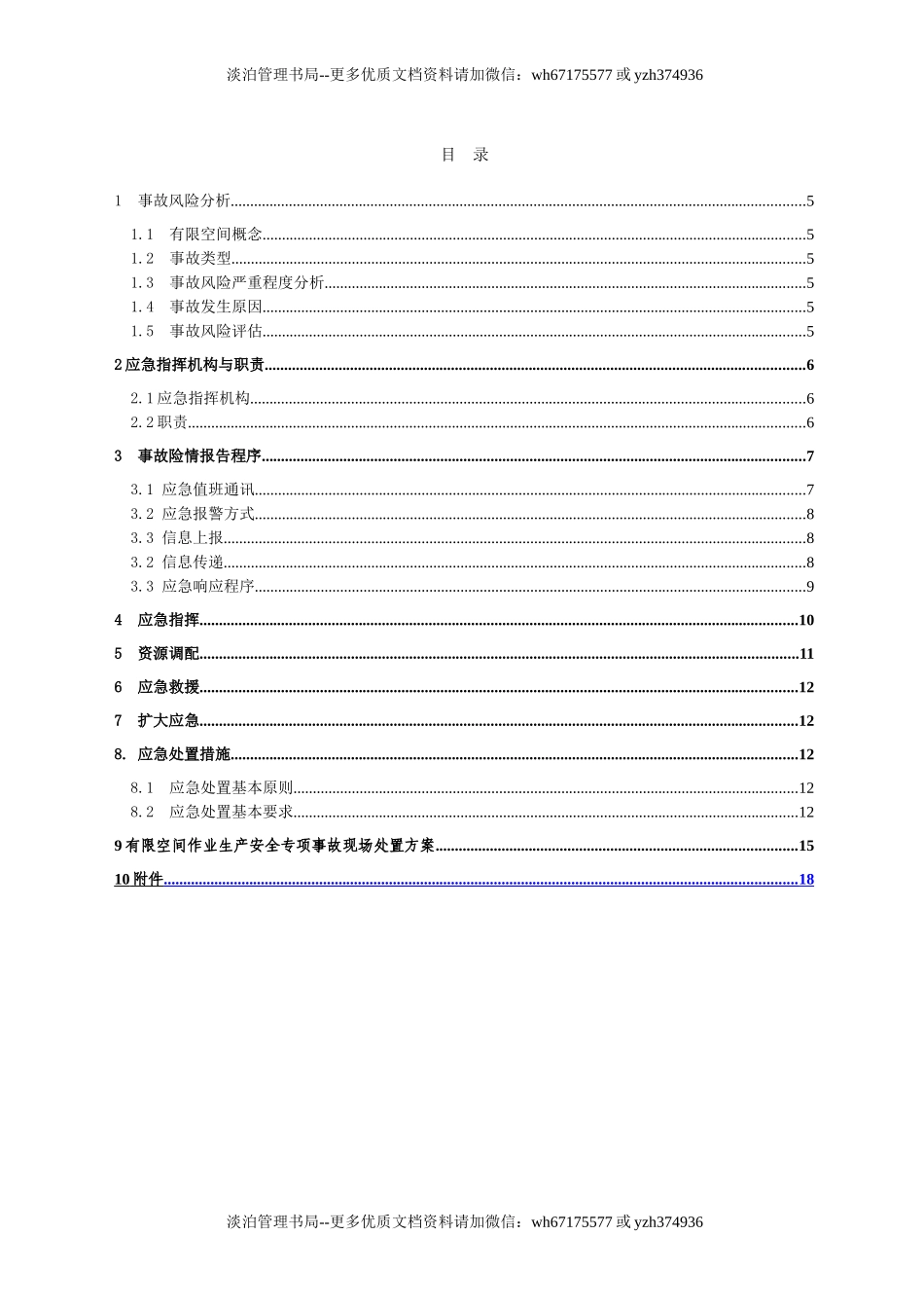 有限空间作业应急预案.doc_第3页