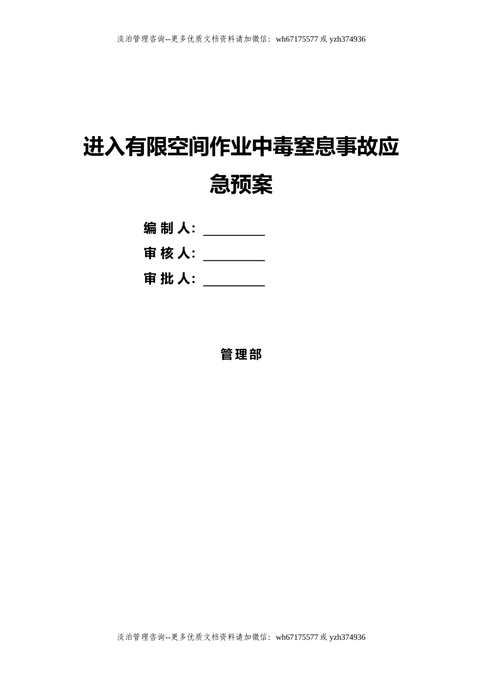 有限空间作业中毒窒息应急救援预案.doc_第1页