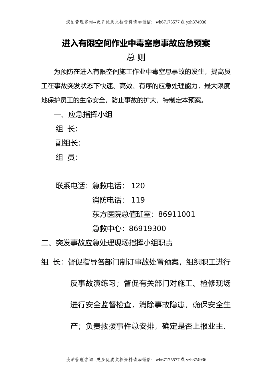 有限空间作业中毒窒息应急救援预案.doc_第2页