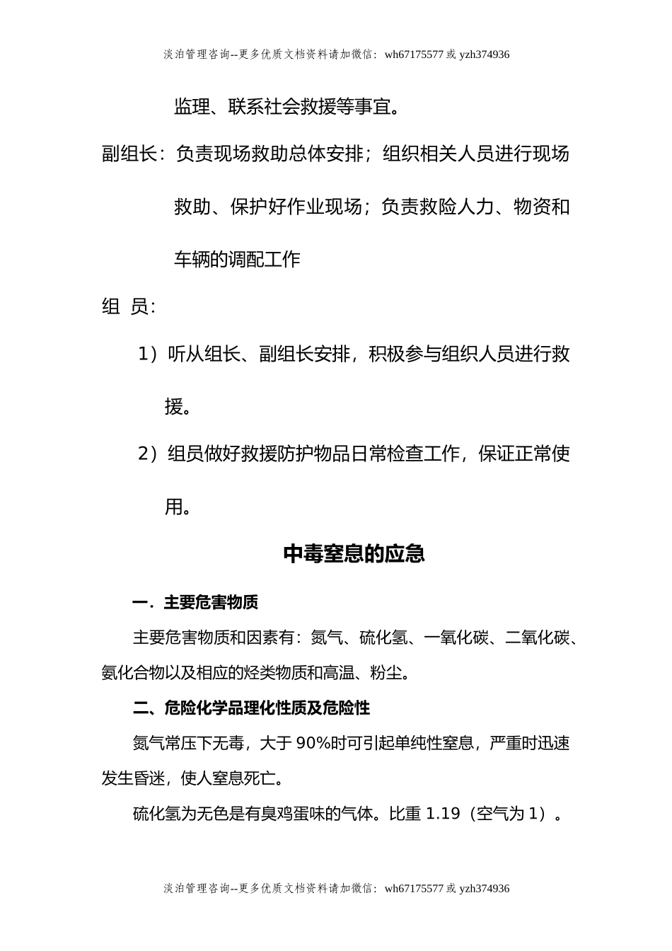 有限空间作业中毒窒息应急救援预案.doc_第3页