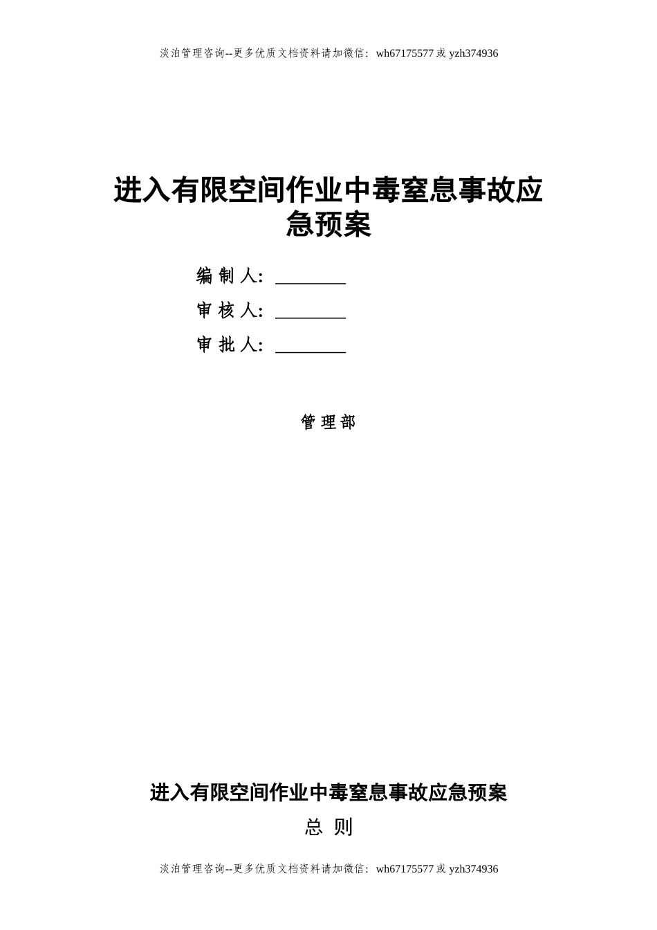 有限空间作业中毒窒息应急预案（8页）.doc_第1页