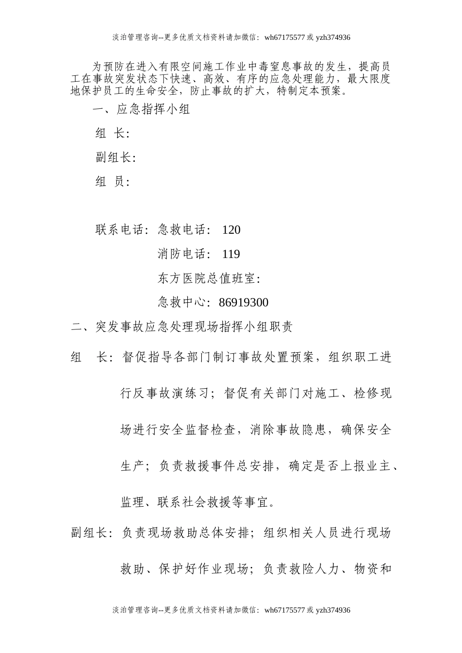 有限空间作业中毒窒息应急预案（8页）.doc_第2页