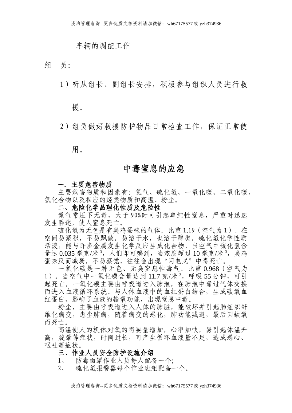 有限空间作业中毒窒息应急预案（8页）.doc_第3页