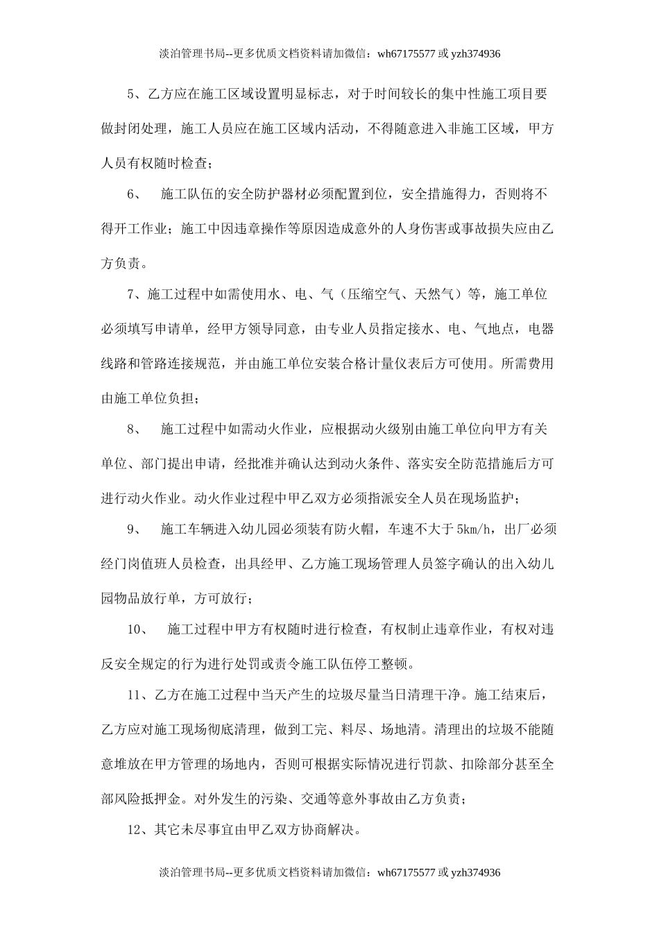 幼儿园施工安全协议书.doc_第2页