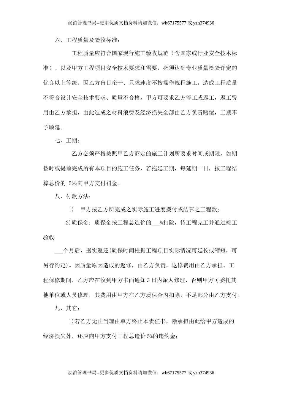 幼儿园施工安全协议书.doc_第3页