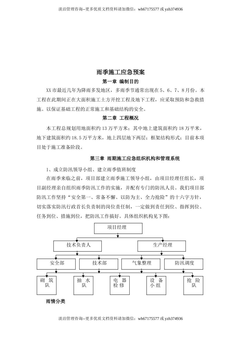 雨季施工应急预案.doc_第3页