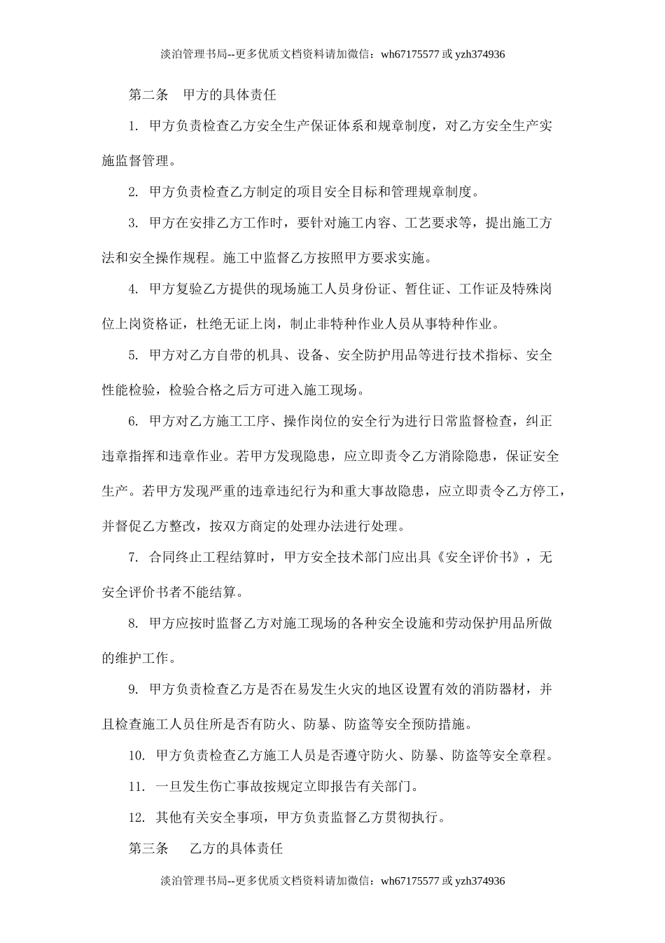 园林工程建设安全生产协议书.doc_第2页