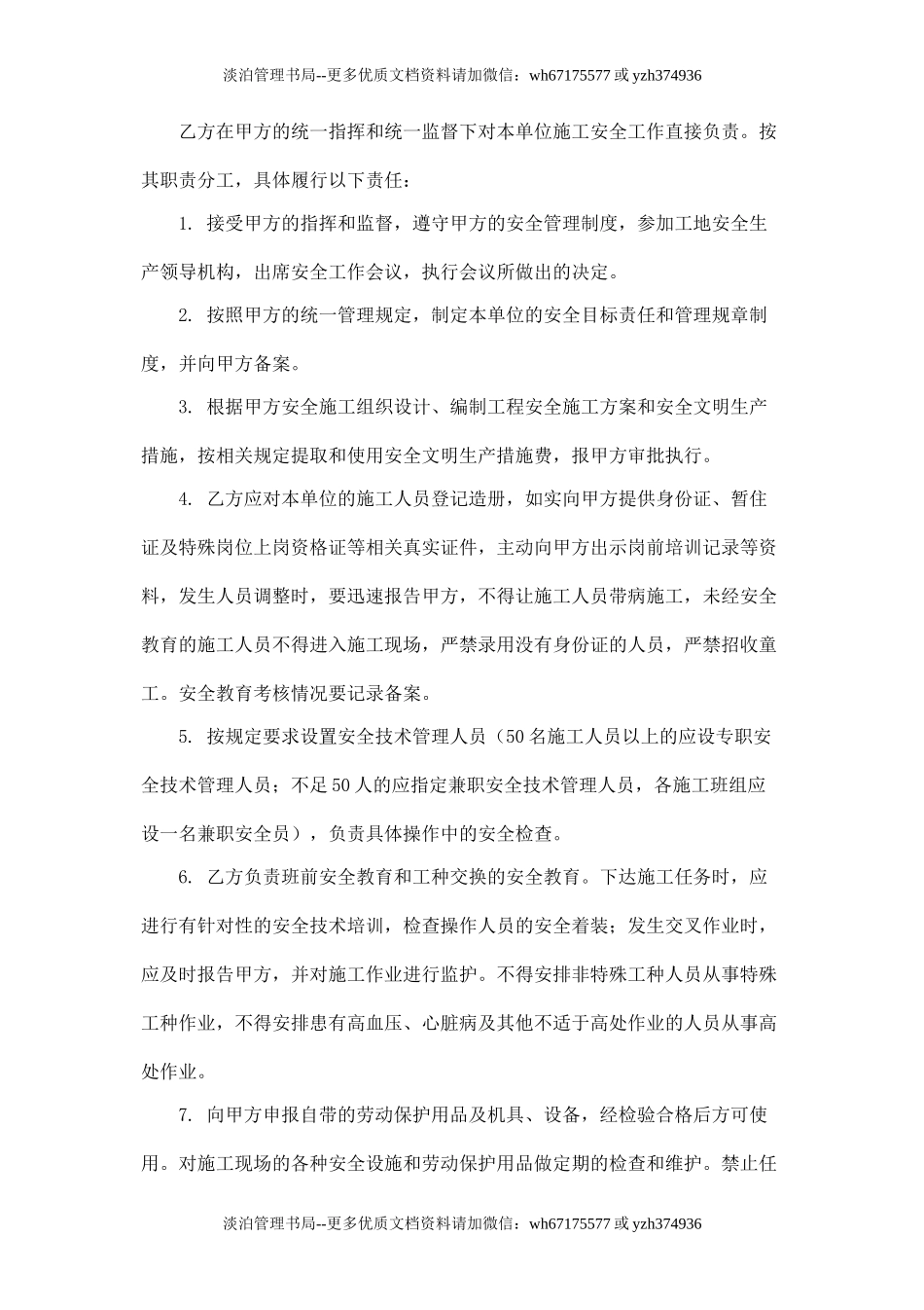 园林工程建设安全生产协议书.doc_第3页