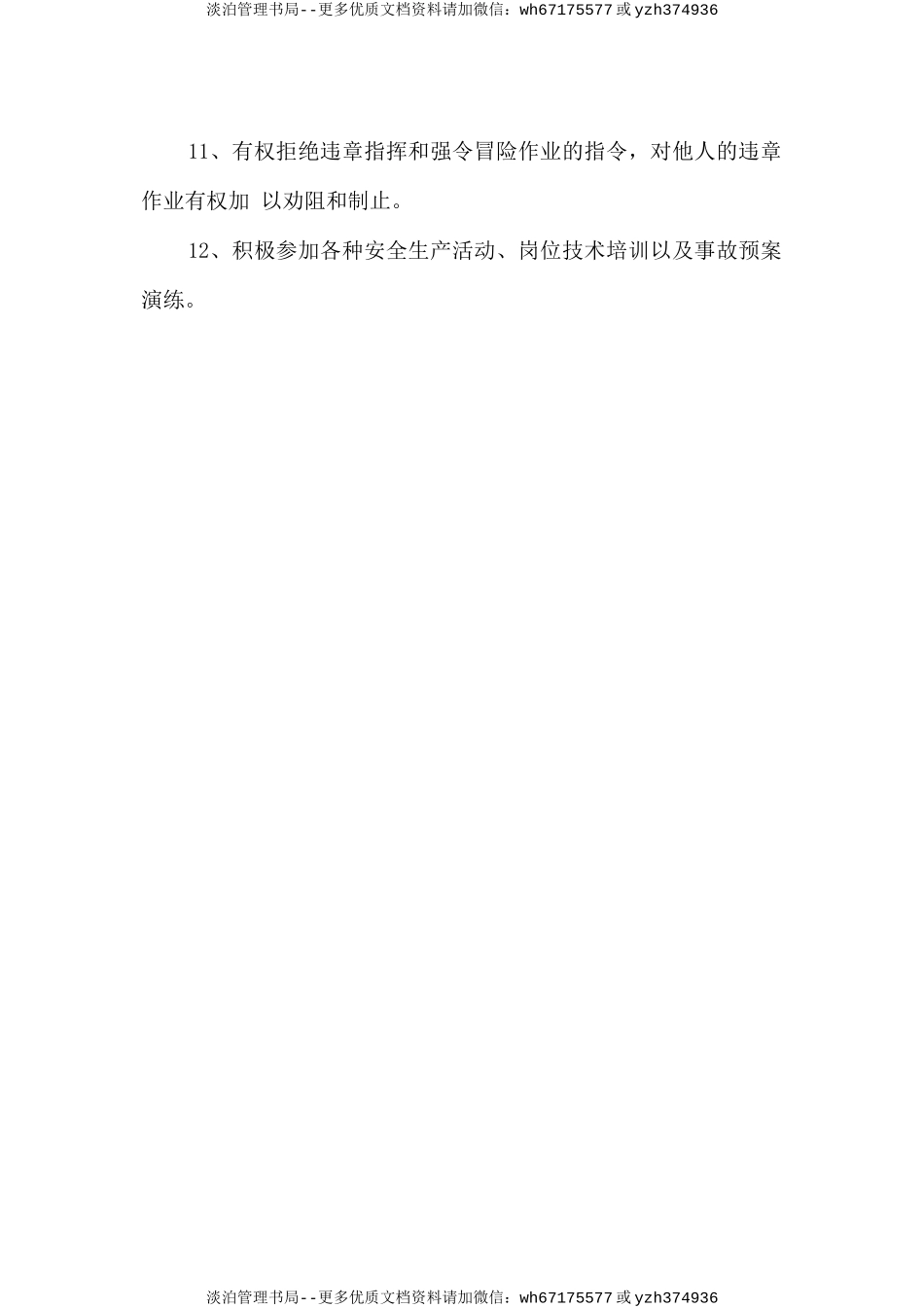 员工安全生产责任制.doc_第2页