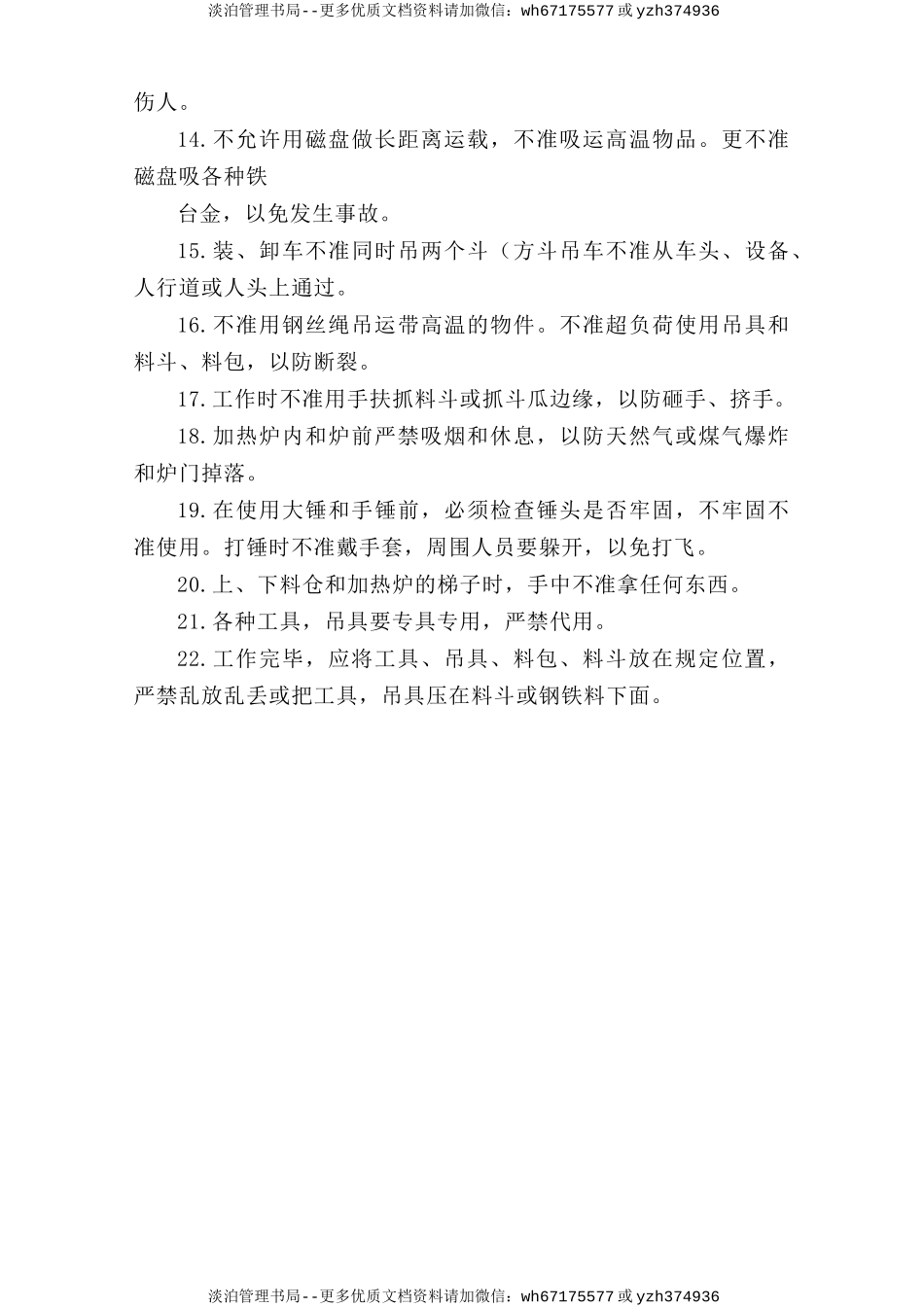 原料工安全操作规程.doc_第2页