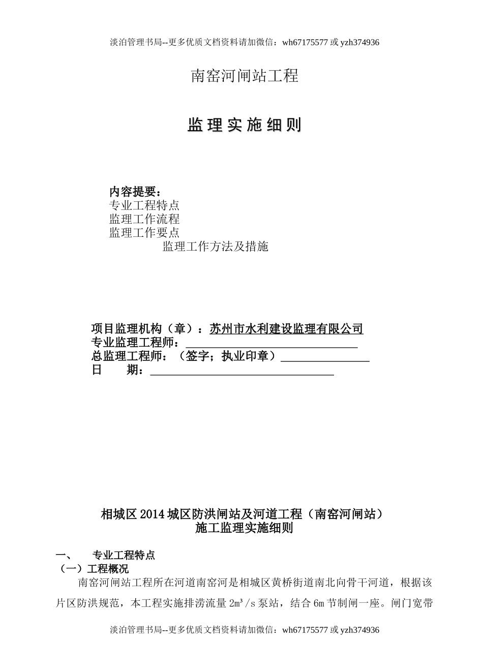 闸站监理细则(带管理房).doc_第1页