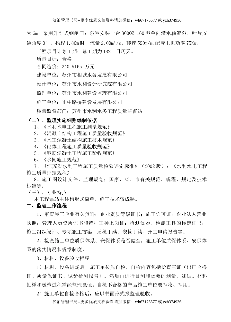 闸站监理细则(带管理房).doc_第2页