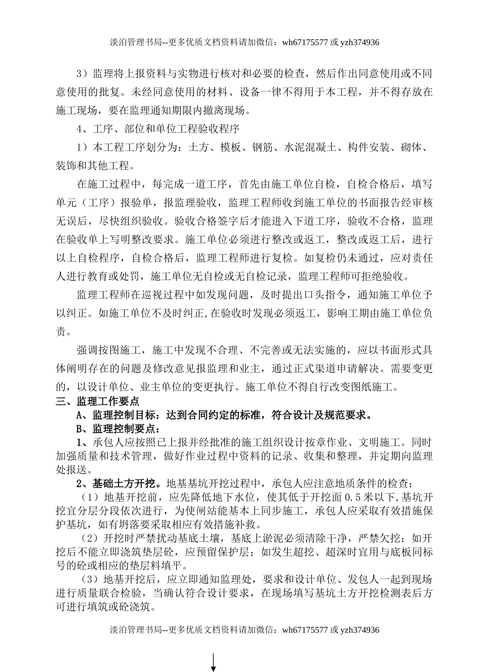 闸站监理细则(带管理房).doc_第3页