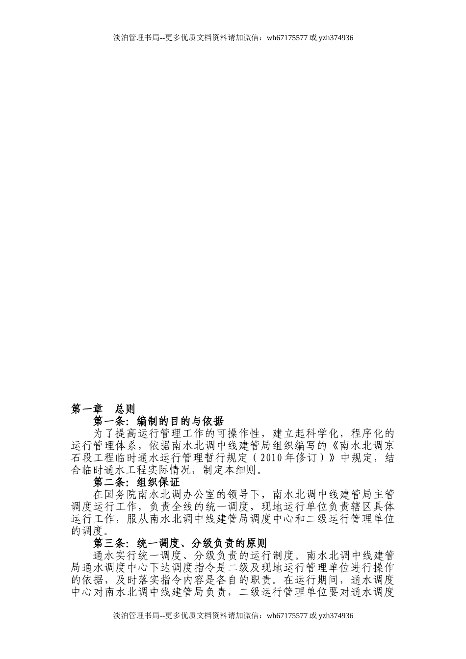 闸站运行管理制度.doc_第1页