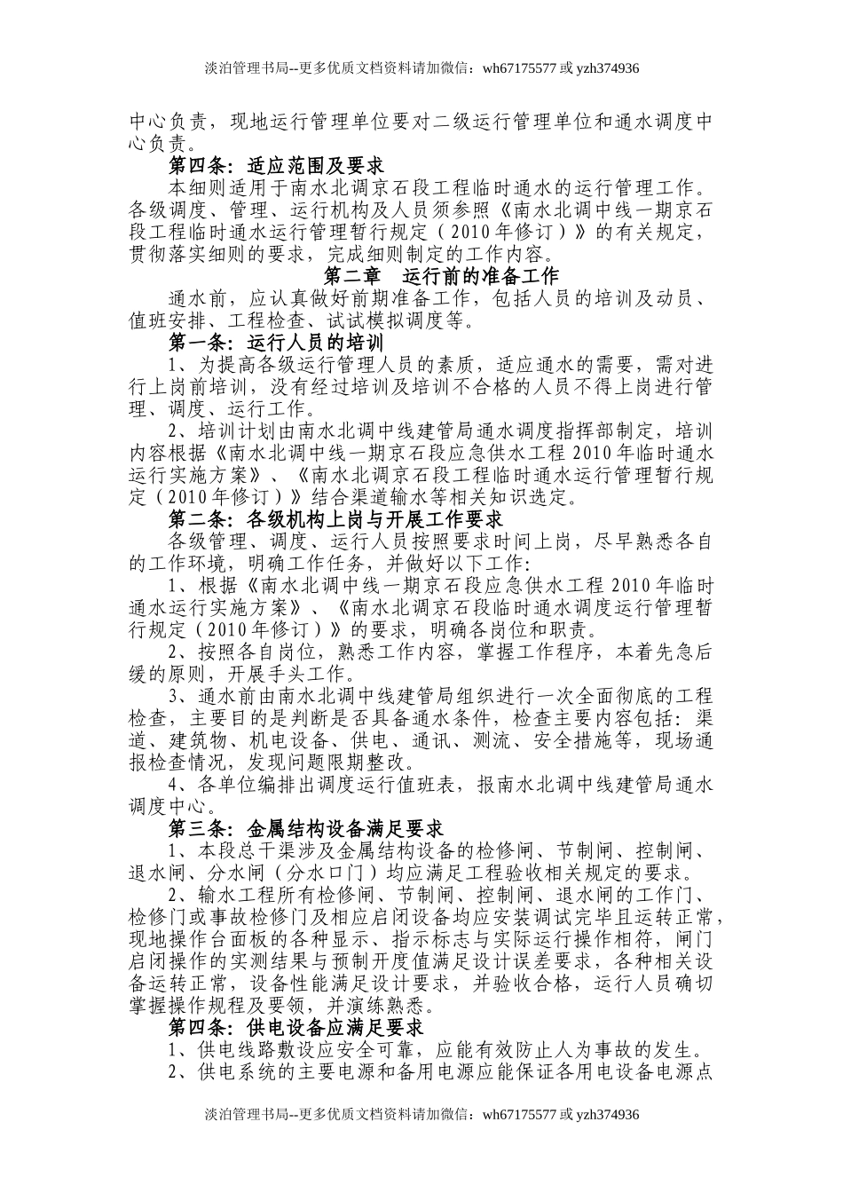 闸站运行管理制度.doc_第2页