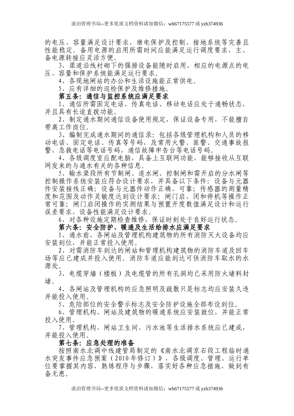 闸站运行管理制度.doc_第3页